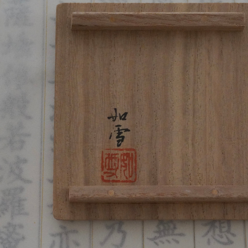 Kōgō en châtaigne