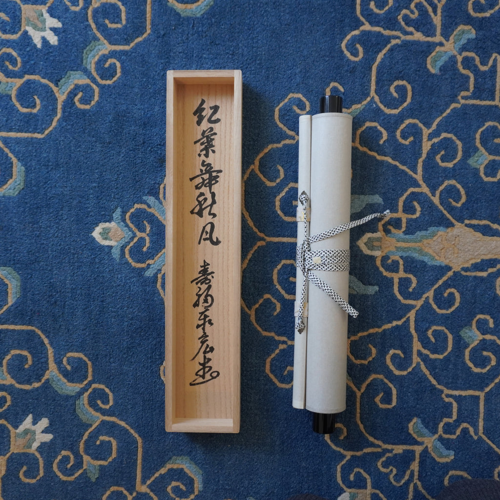 Kakejiku - 紅葉舞秋風