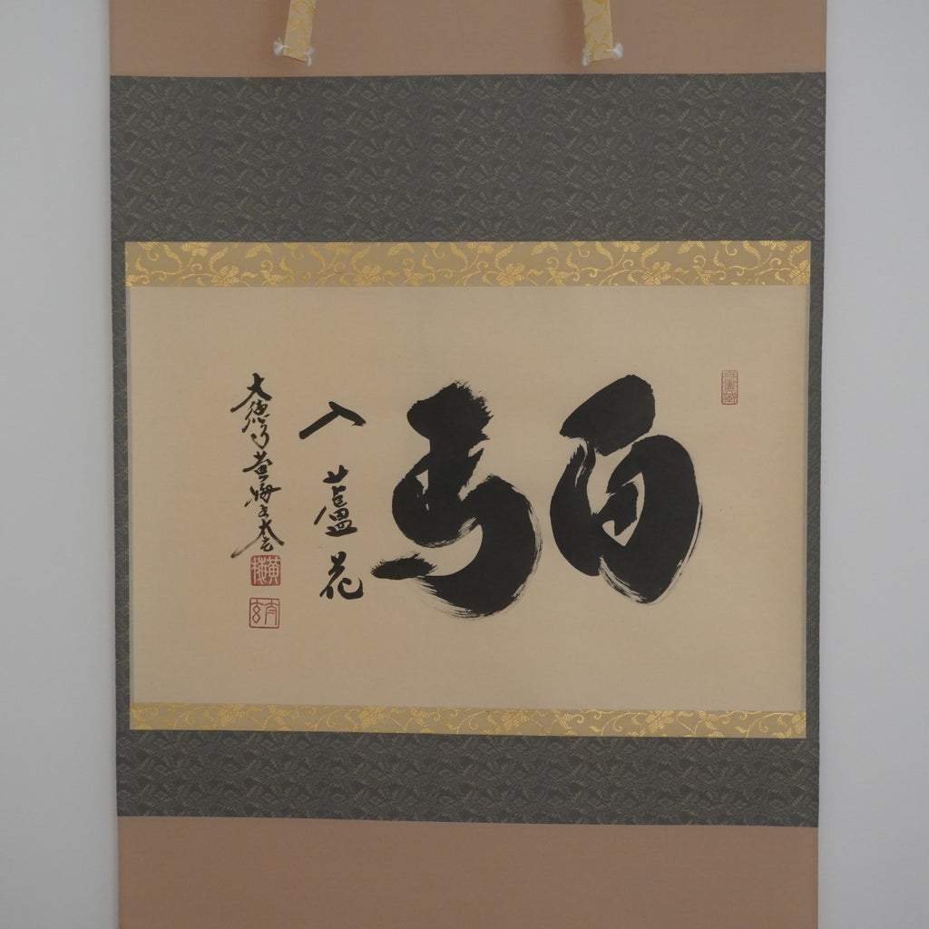 Kakejiku - «白馬入蘆花»