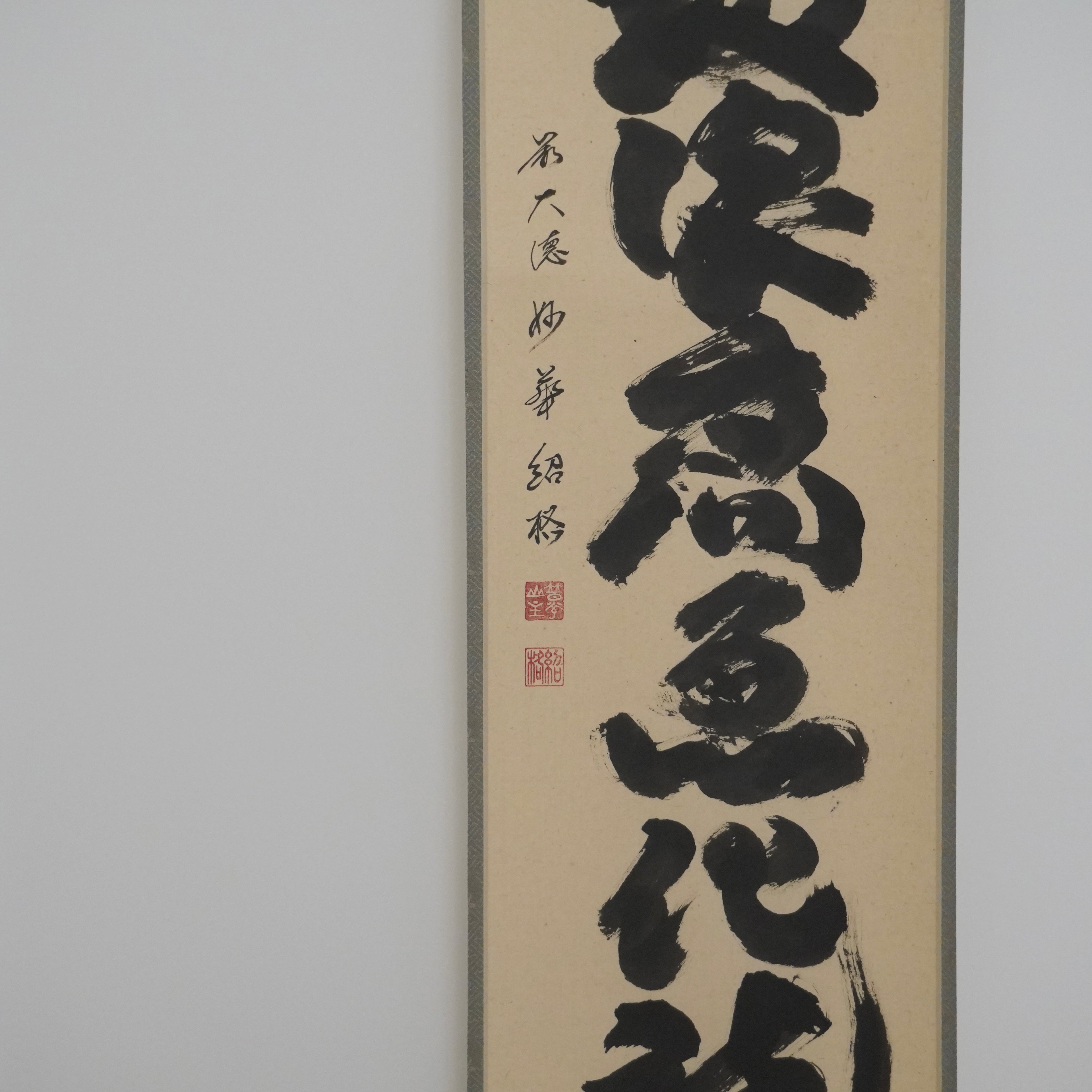 Kakejiku - «三級浪高魚化龍»