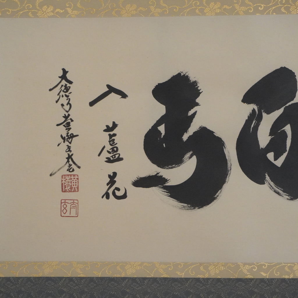 Kakejiku - «白馬入蘆花»