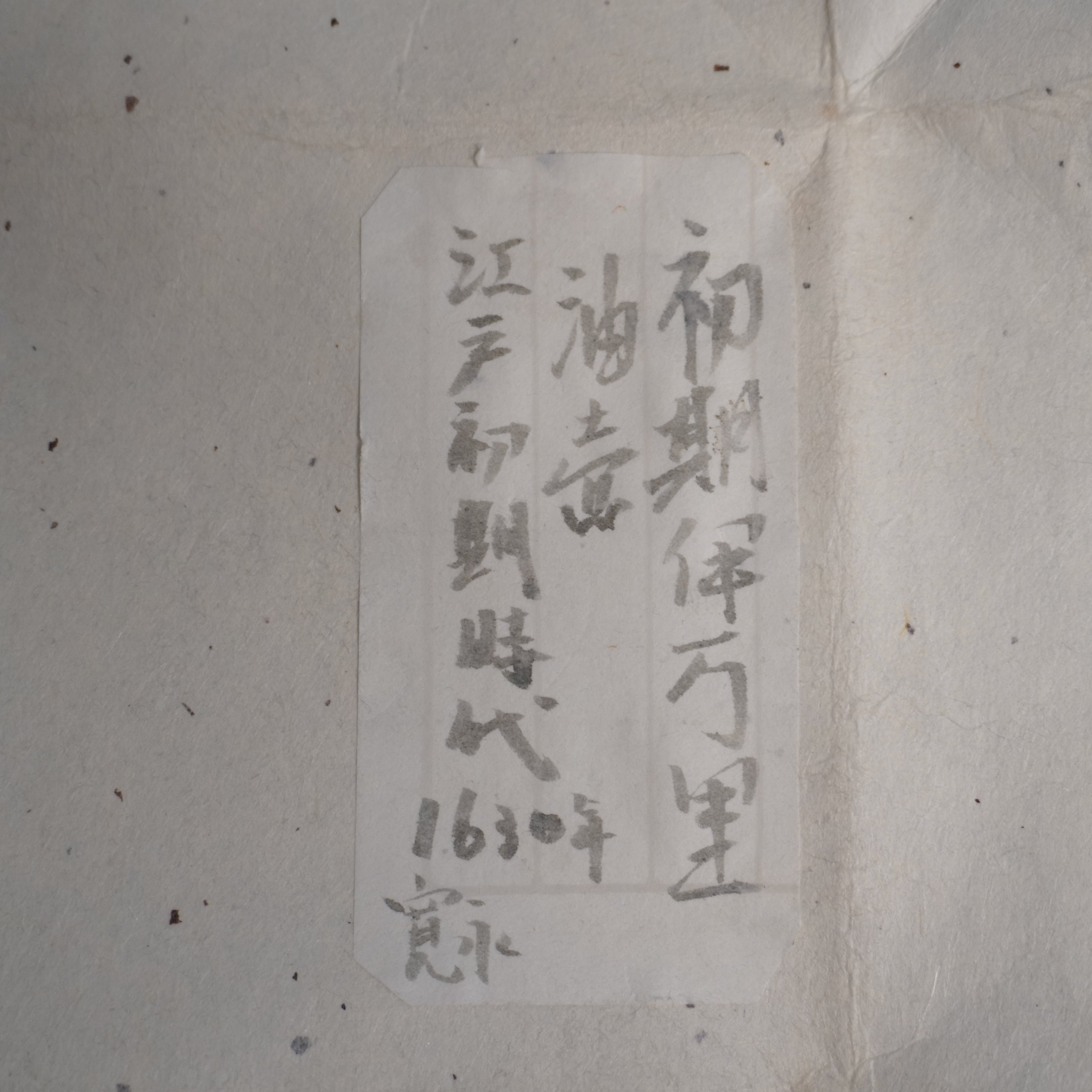 Petit pot - Shoki Imari