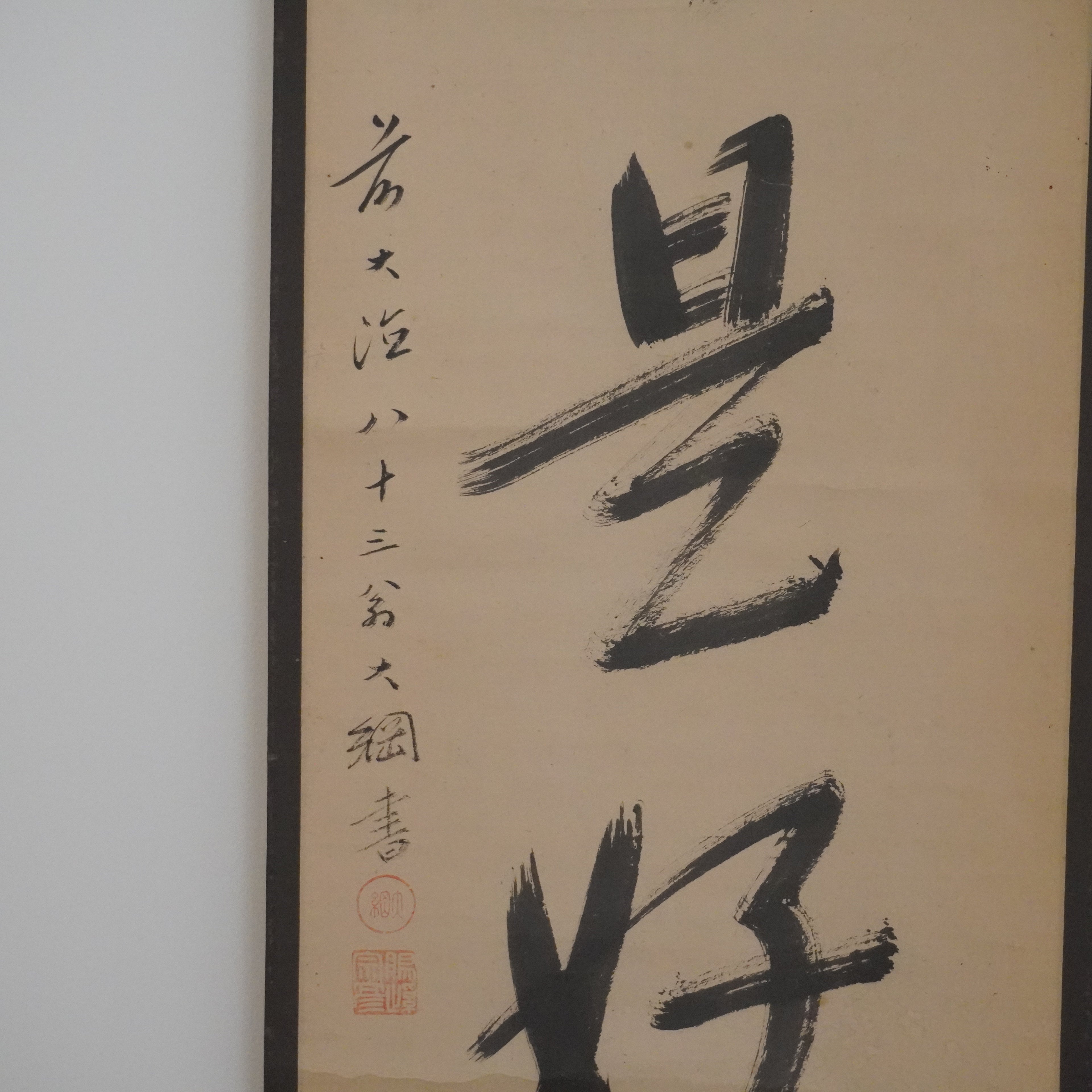 Kakejiku -«日日是好日»