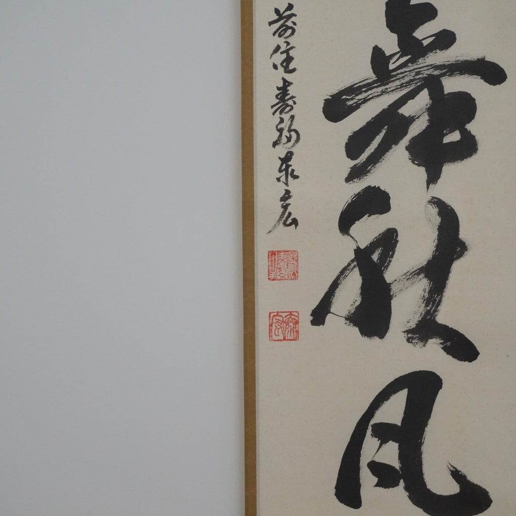 Kakejiku - 紅葉舞秋風