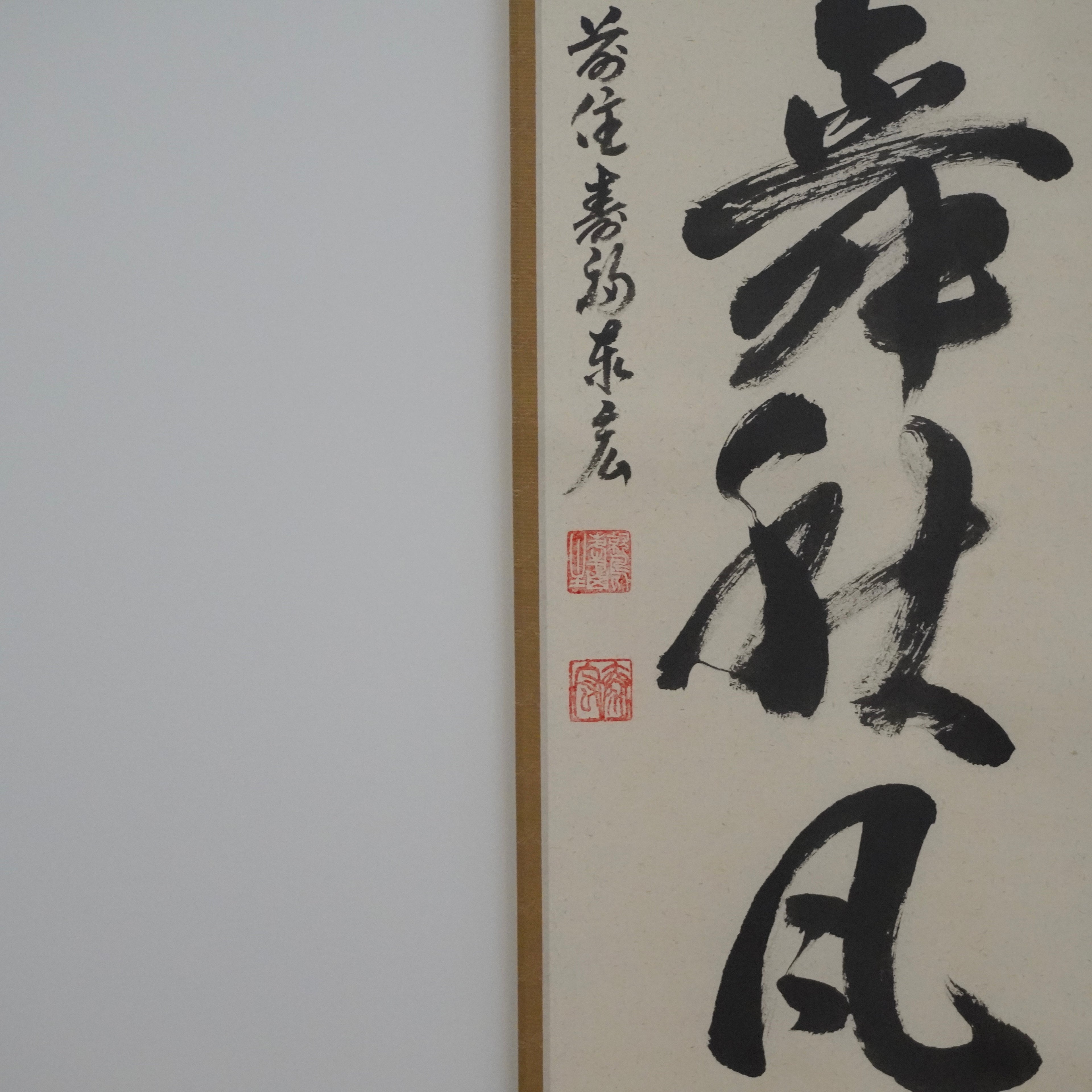 Kakejiku - 紅葉舞秋風