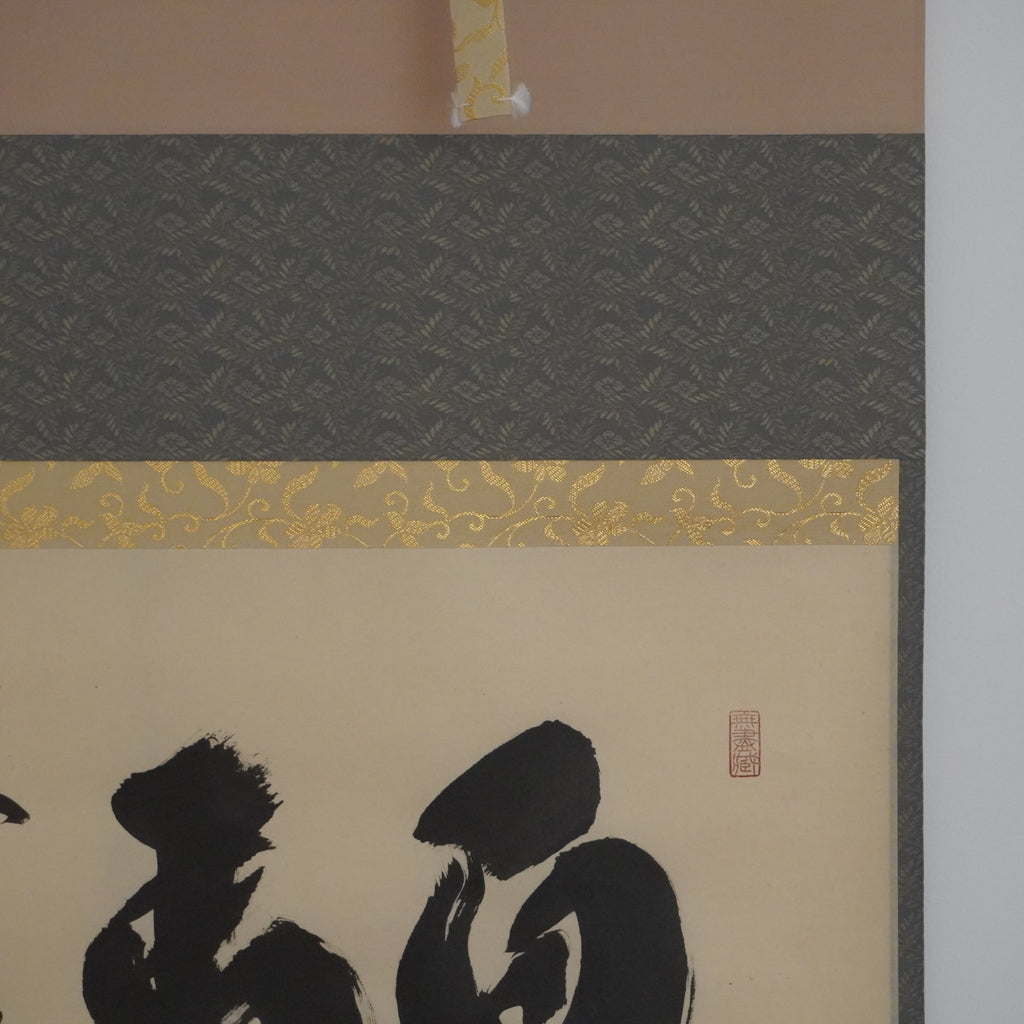 Kakejiku - «白馬入蘆花»