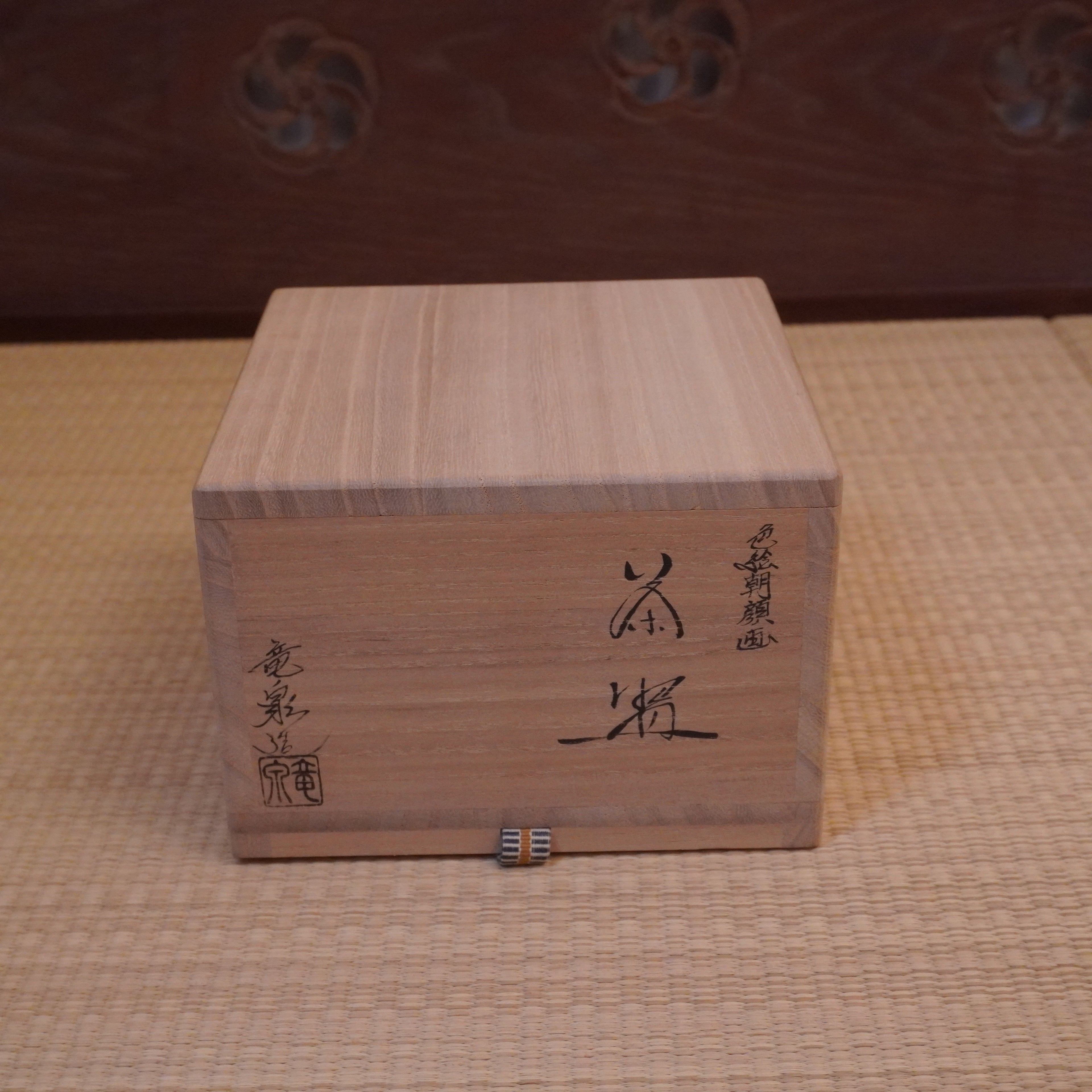 Bol à thé – motif de asagao en couleur