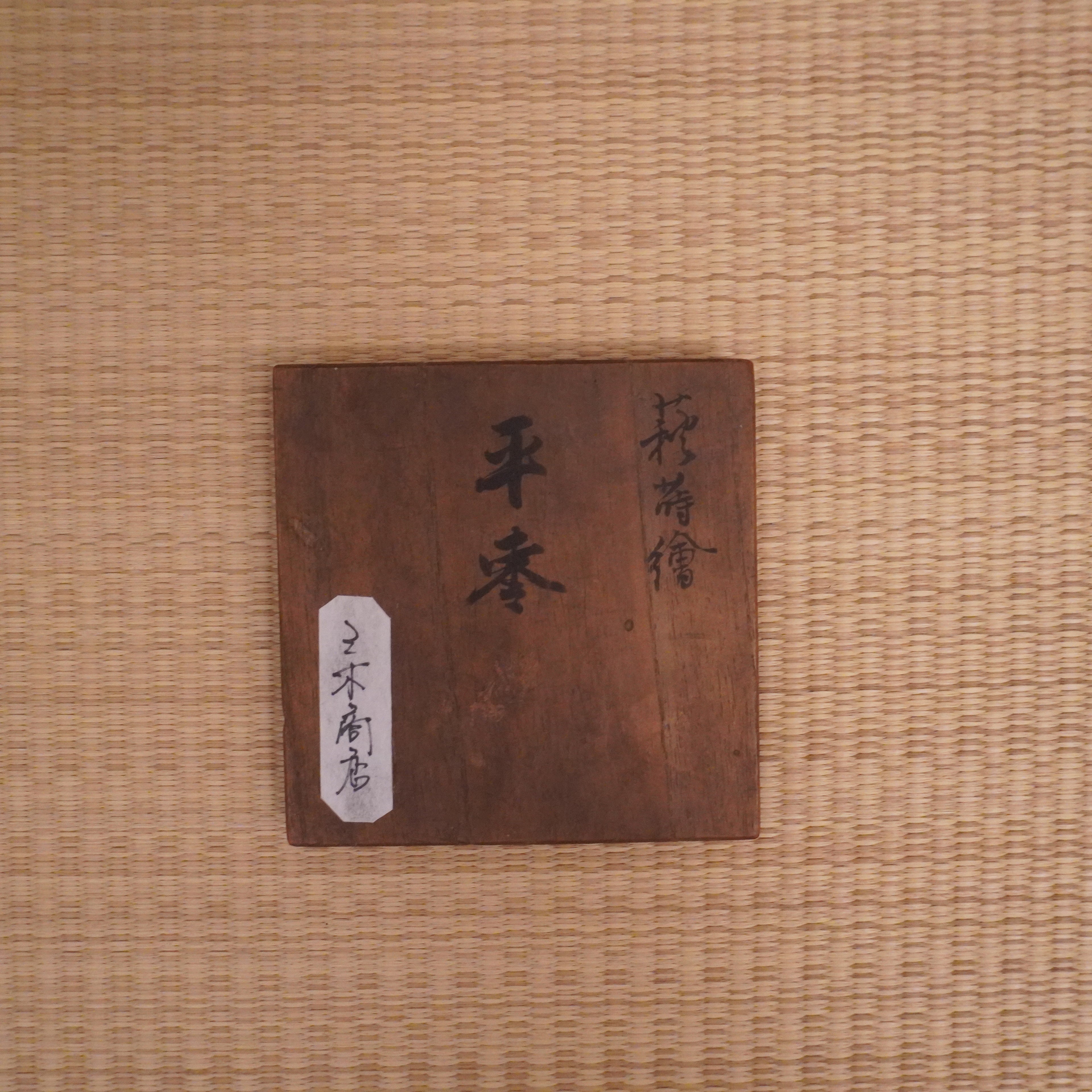 Natsume plat - motif de feuilles